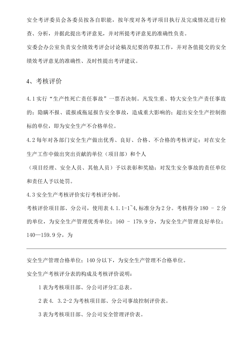 公司安全标准化绩效评定管理制度_第2页