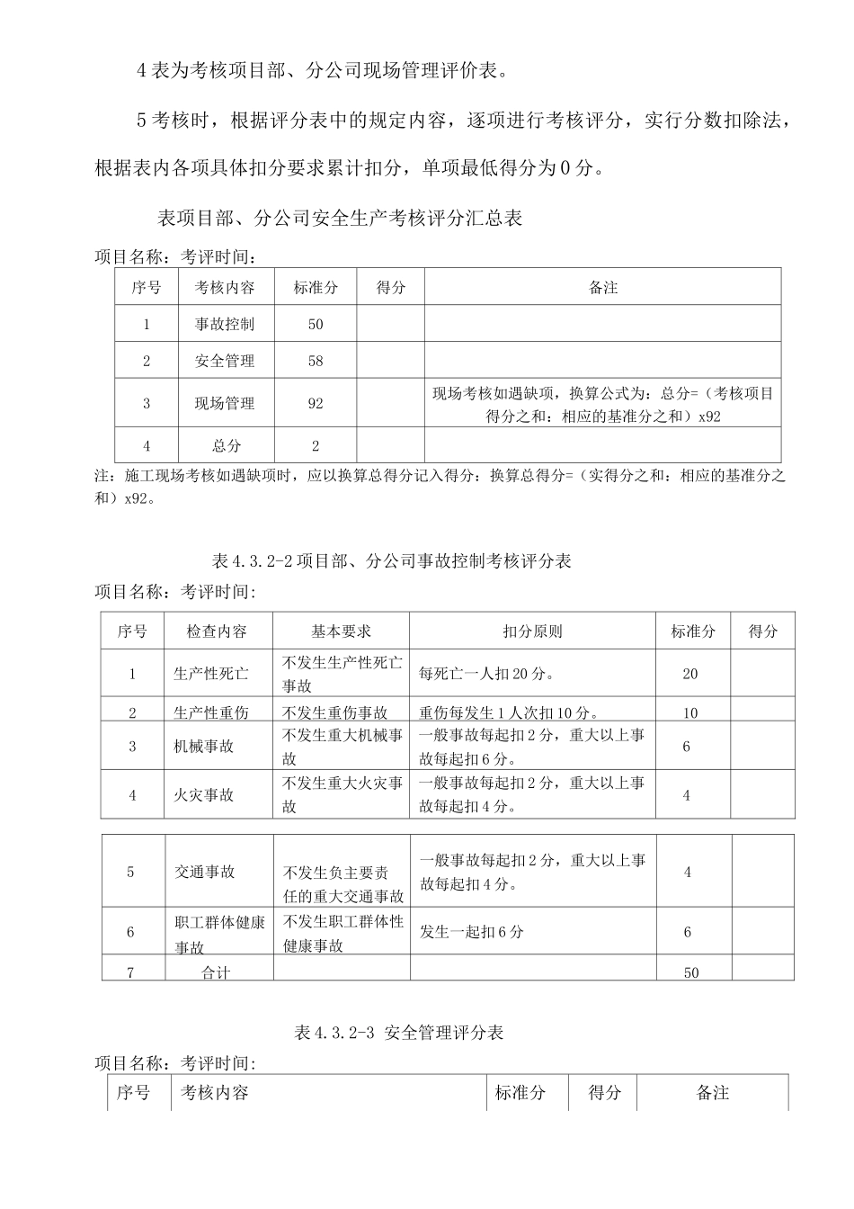 公司安全标准化绩效评定管理制度_第3页