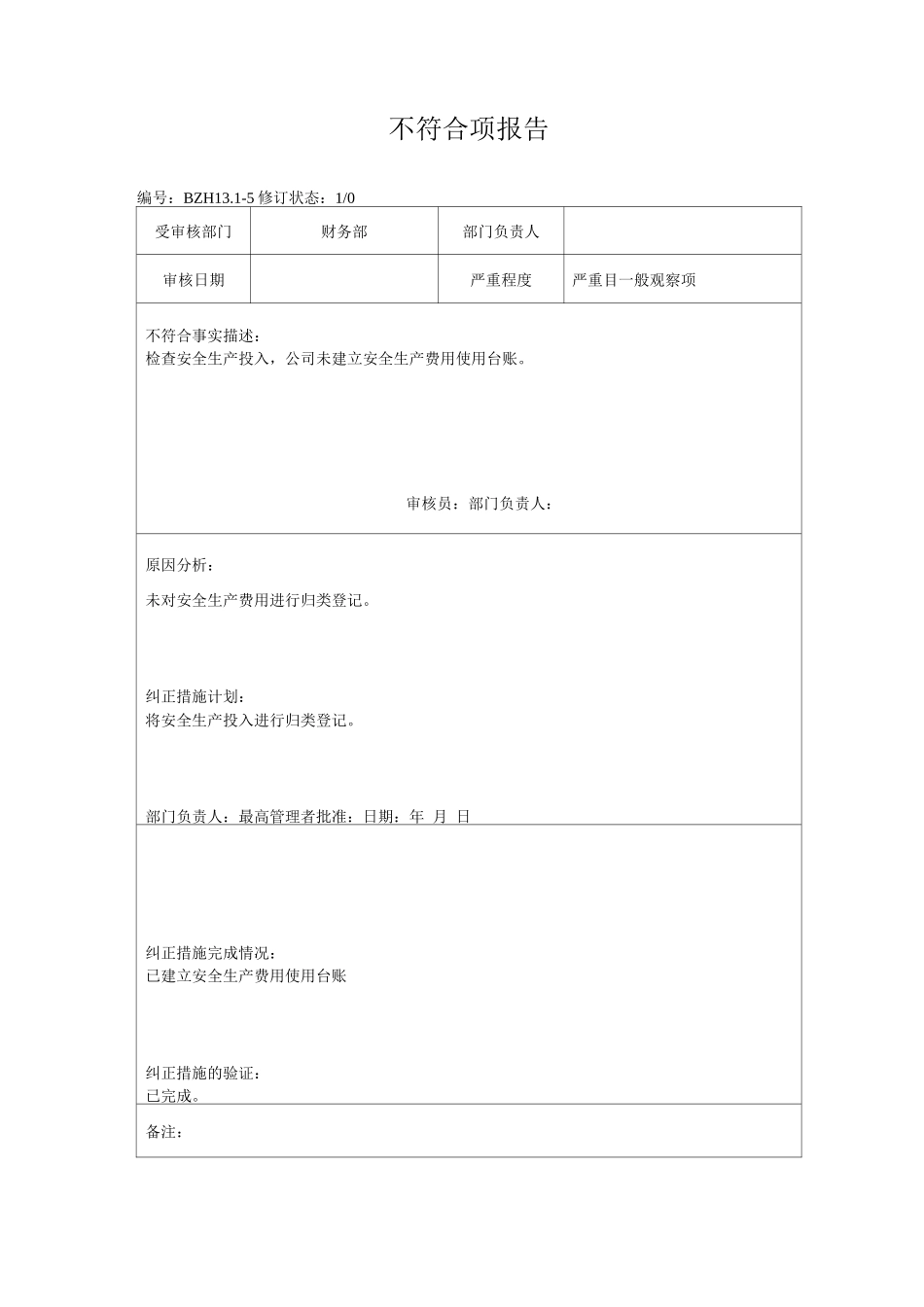 公司安全标准化不符合项报告_第2页