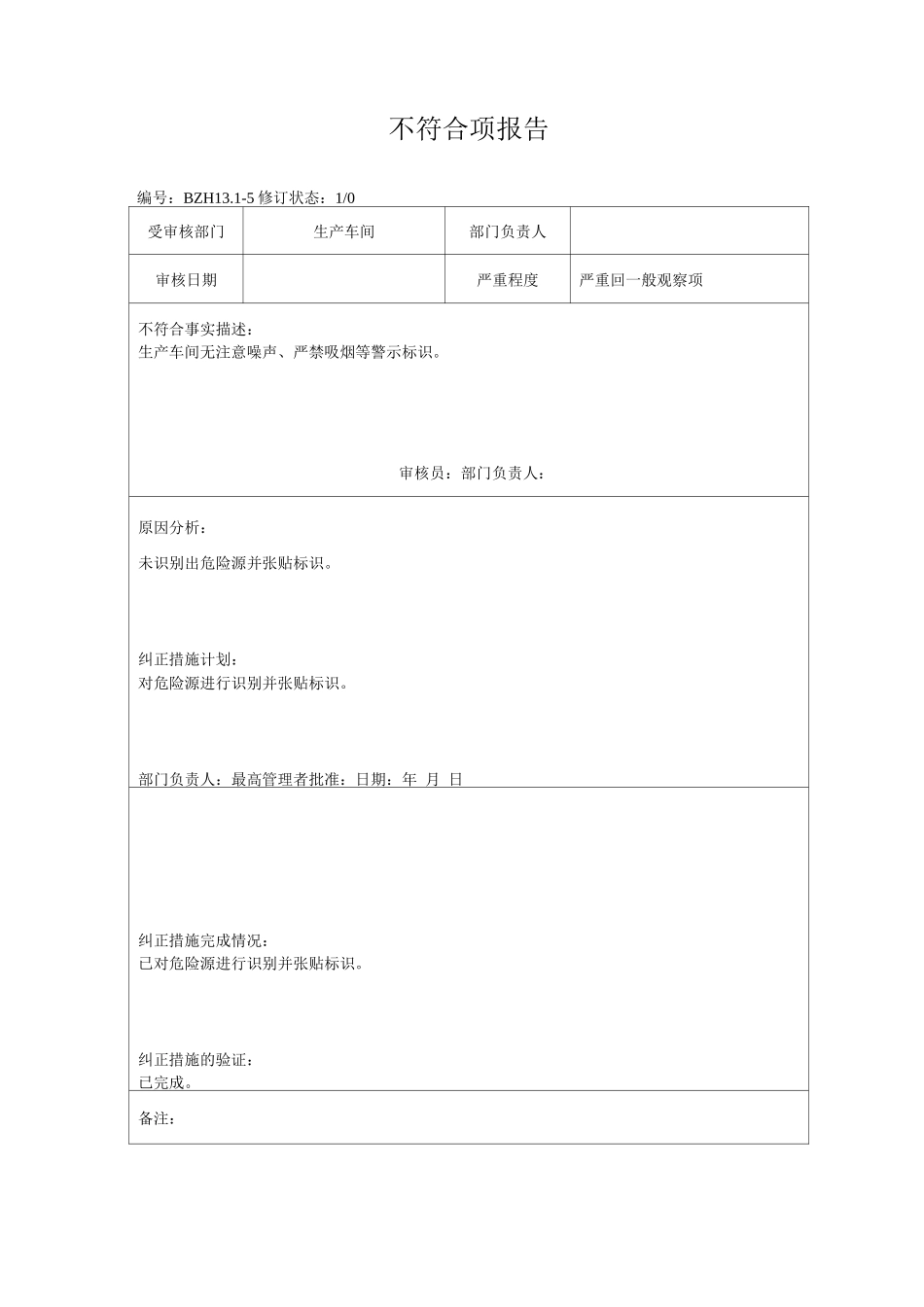 公司安全标准化不符合项报告_第3页