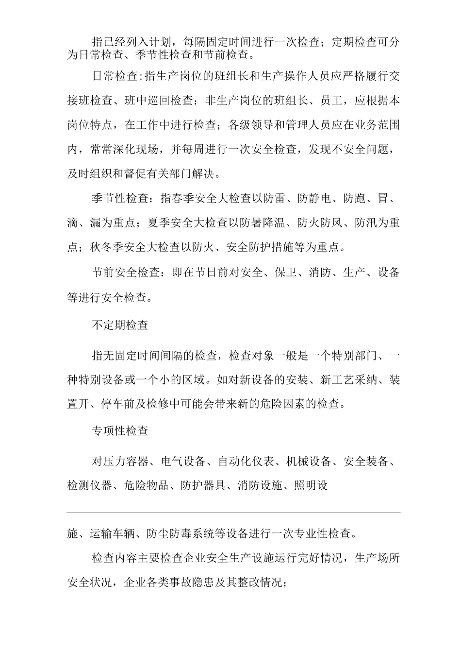 公司安全检查管理制度_第3页