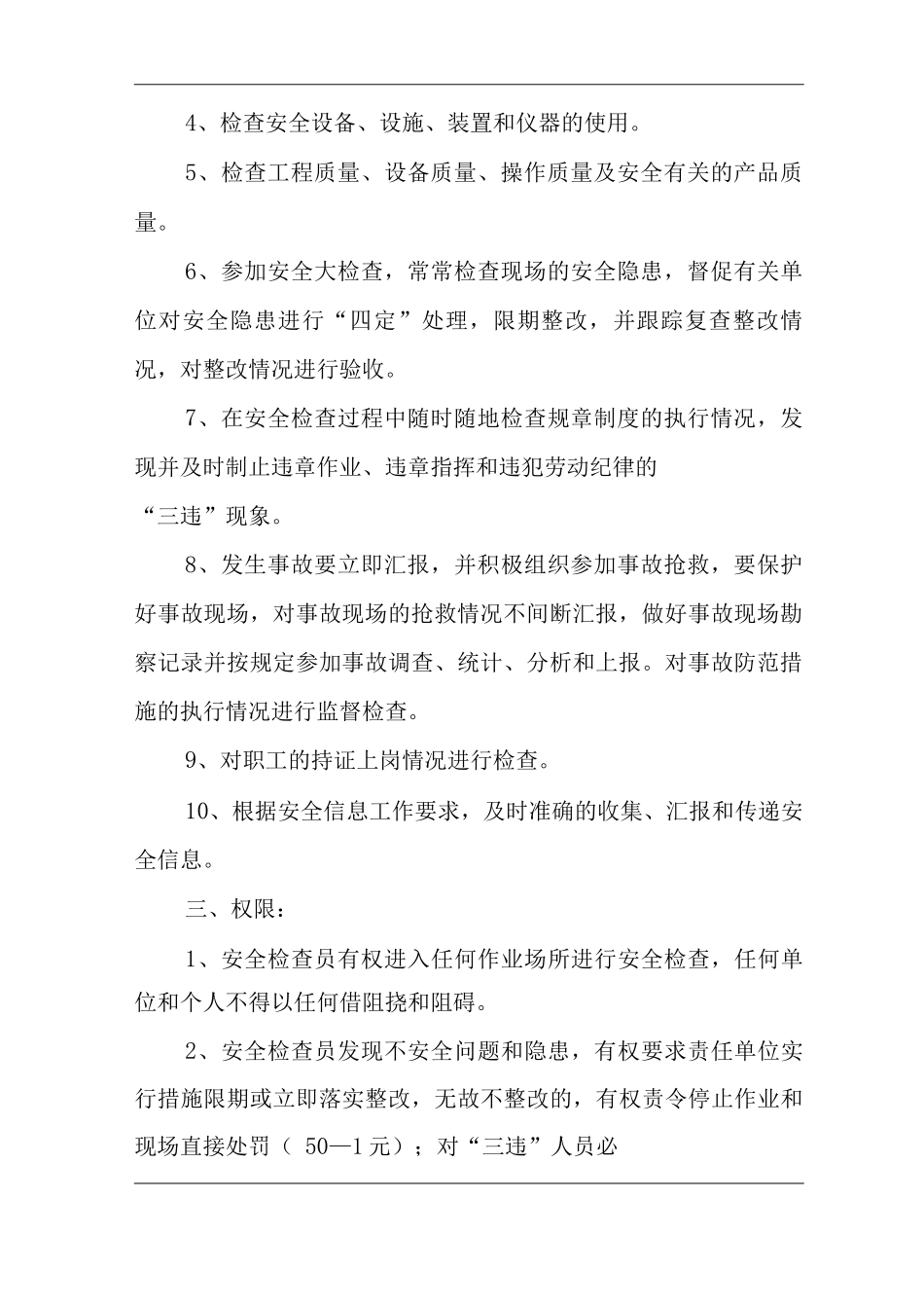 公司安全检查员管理考核办法_第2页