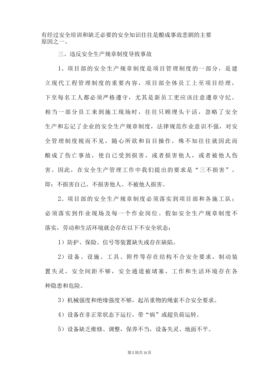 公司安全生产事故预防教育培训稿件_第2页