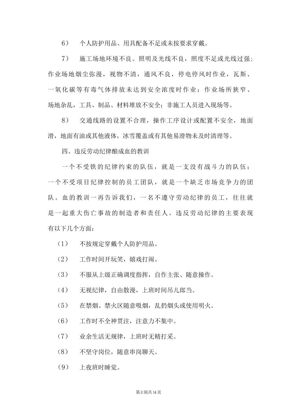 公司安全生产事故预防教育培训稿件_第3页