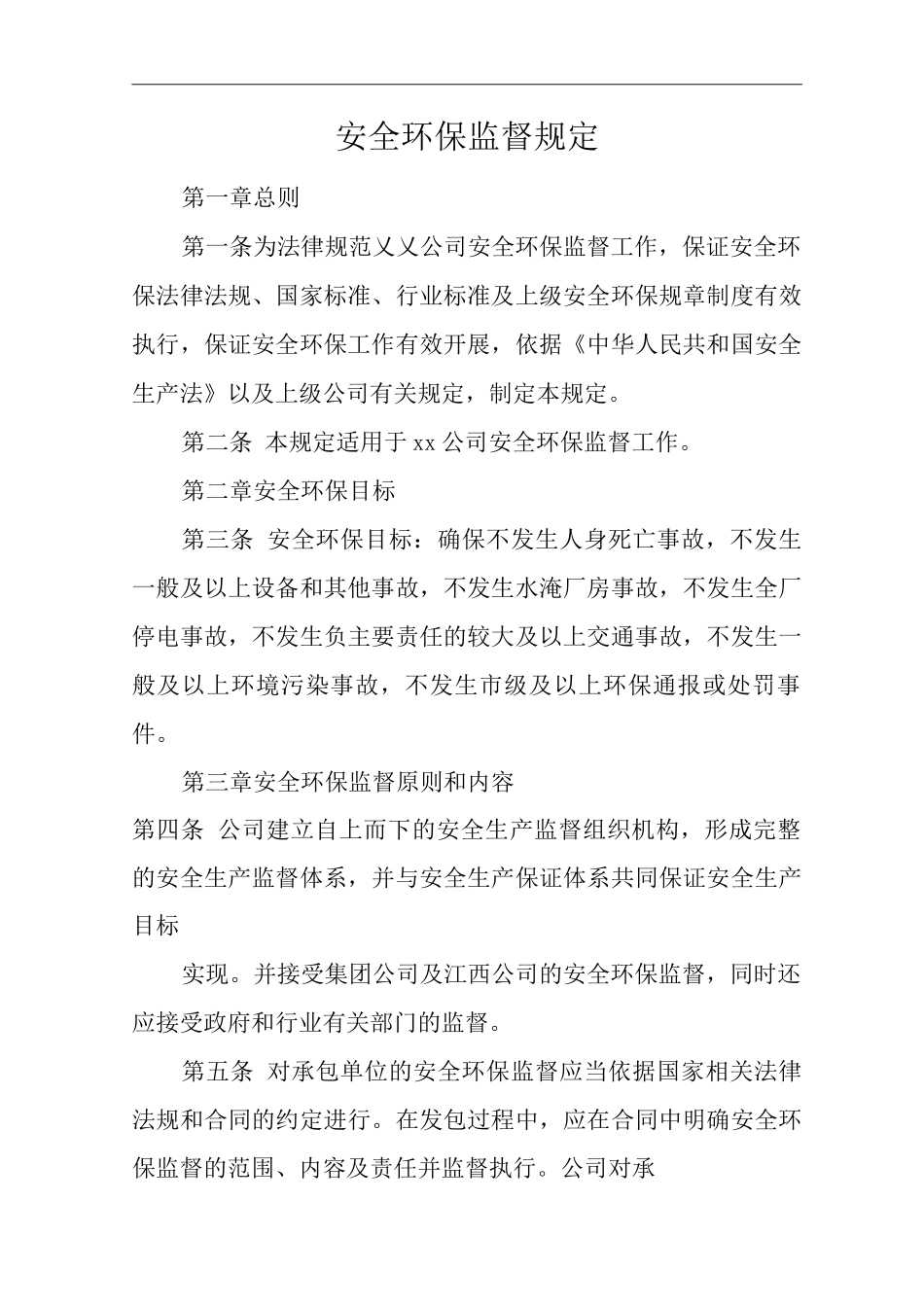 公司安全环保监督规定_第1页