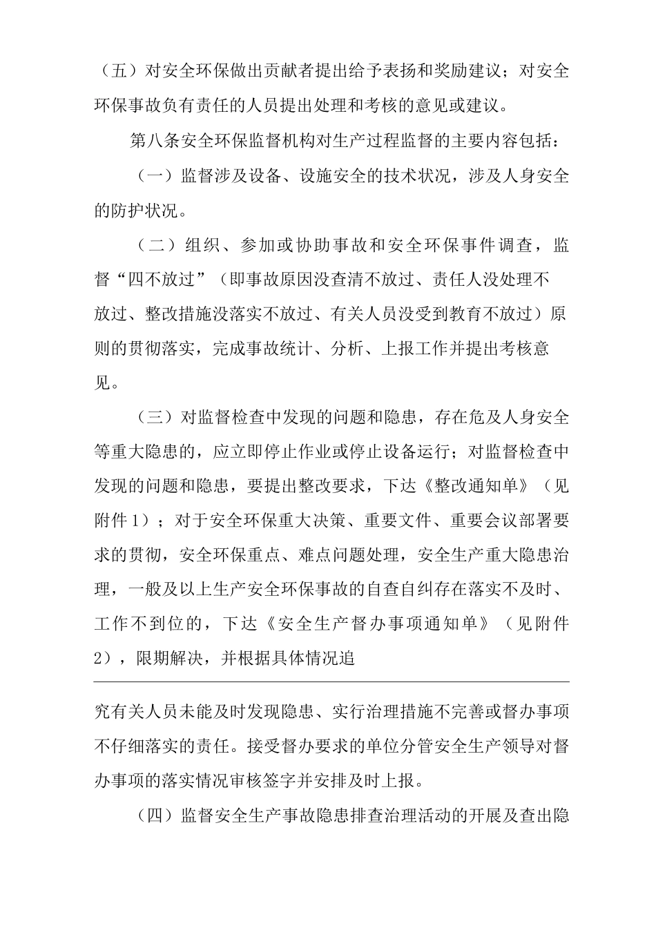 公司安全环保监督规定_第3页