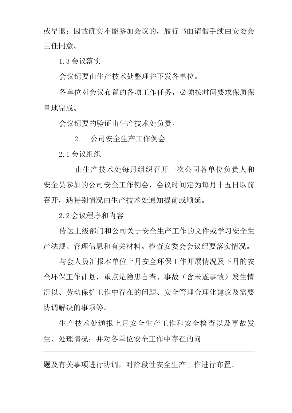 公司安全生产会议制度_第2页