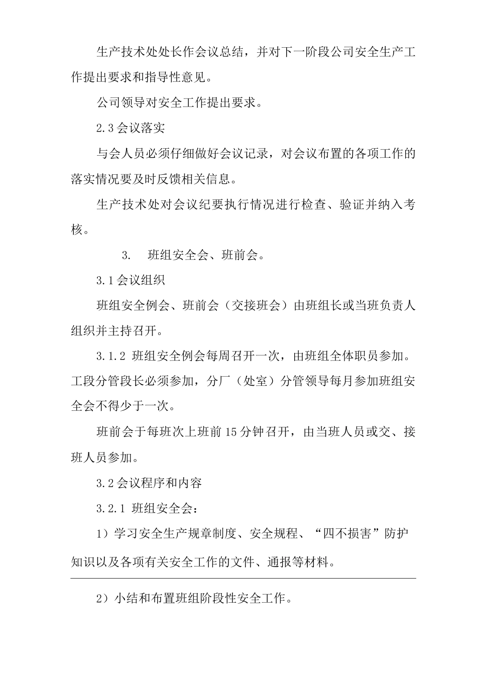 公司安全生产会议制度_第3页
