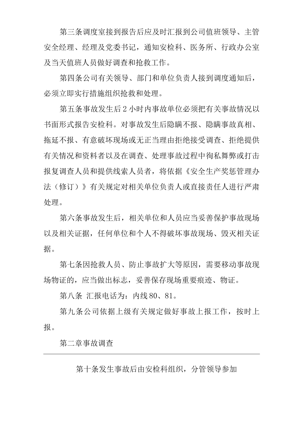 公司安全生产事故调查、处理及责任追究办法_第2页