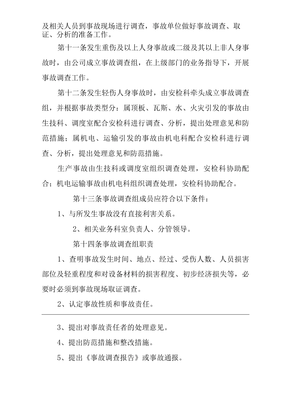 公司安全生产事故调查、处理及责任追究办法_第3页