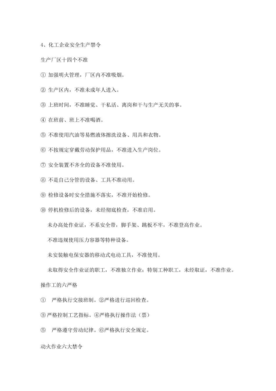 公司安全生产基础知识普及读本_第2页