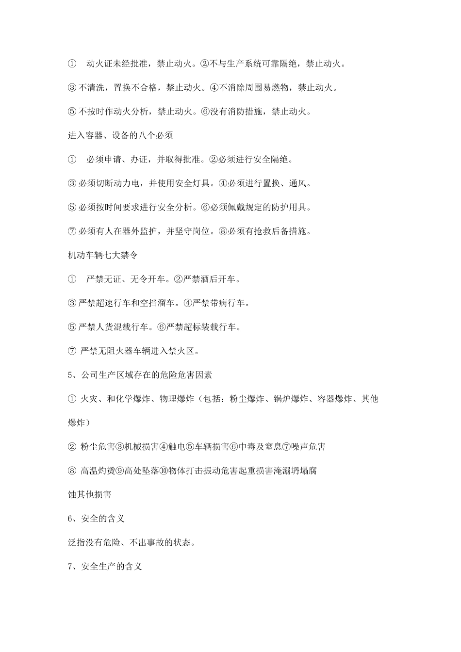 公司安全生产基础知识普及读本_第3页