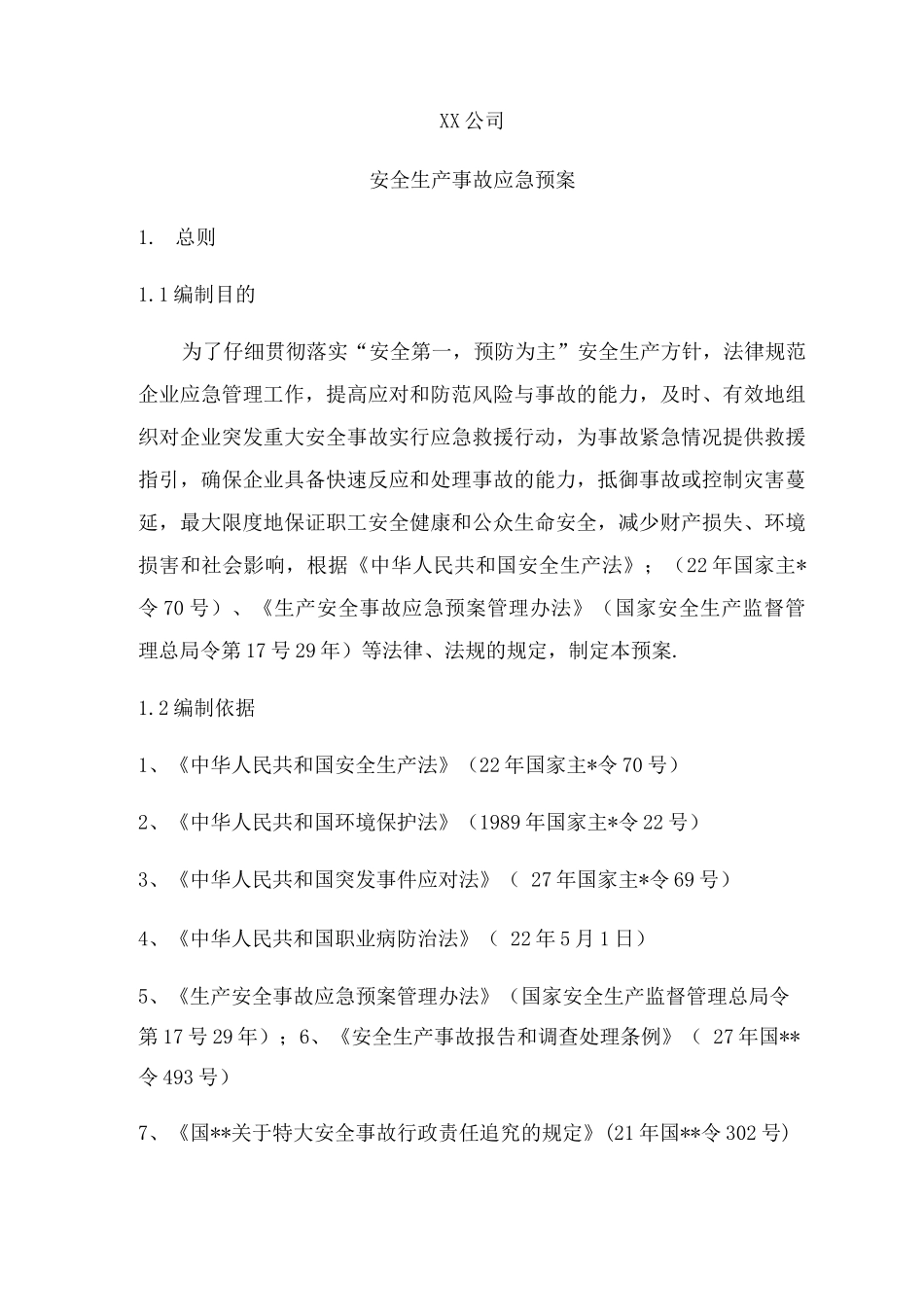 公司安全生产事故应急预案_第1页