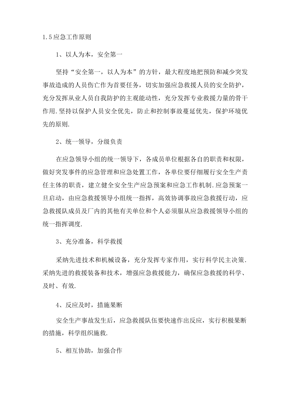 公司安全生产事故应急预案_第3页