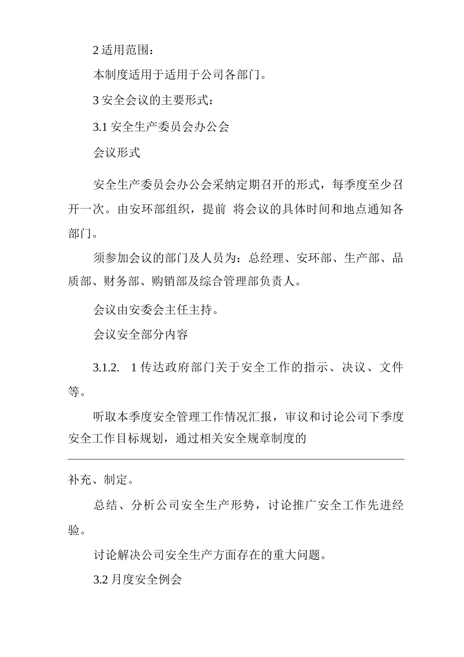 公司安全生产会议管理制度_第2页