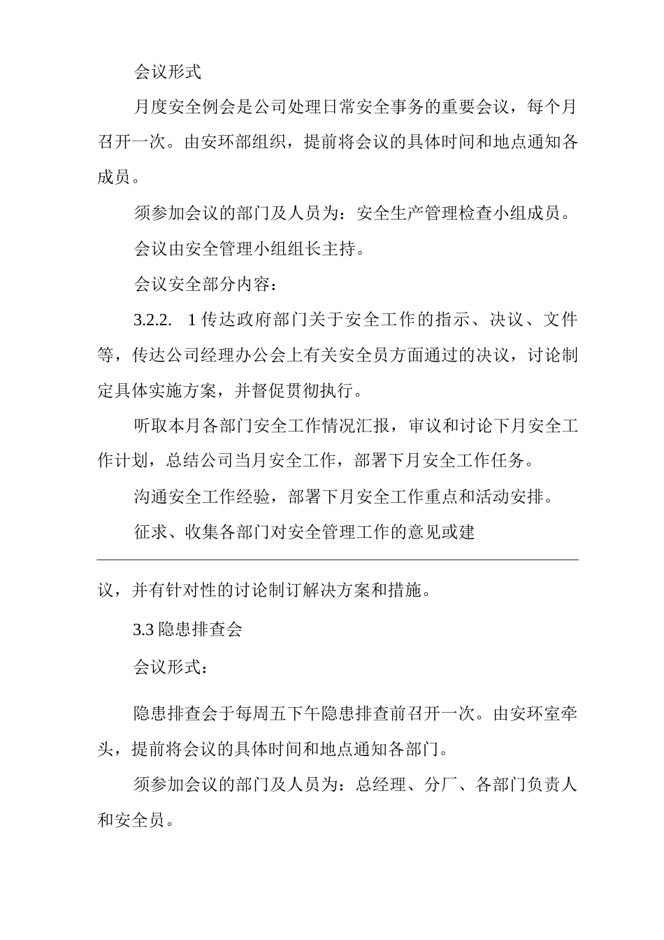 公司安全生产会议管理制度_第3页