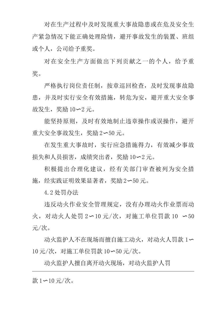公司安全生产奖惩管理制度_第2页