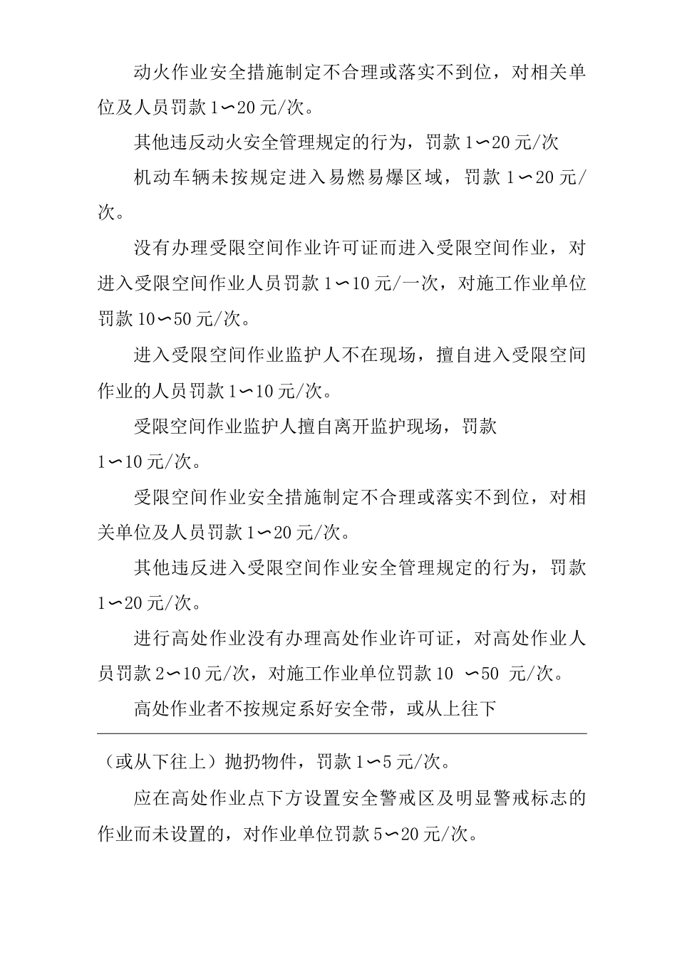 公司安全生产奖惩管理制度_第3页