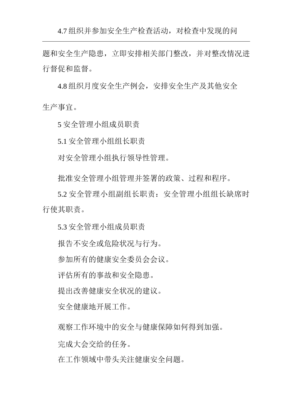 公司安全生产委员会职责_第3页