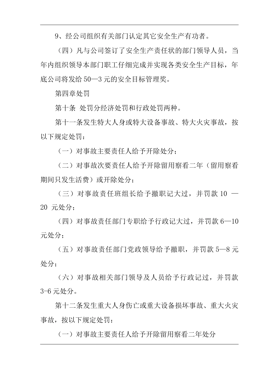 公司安全生产工作奖惩规定_第3页