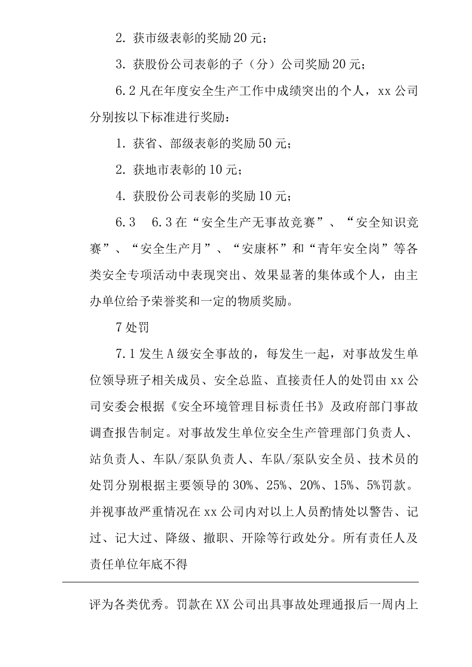 公司安全生产奖罚管理规定_第3页