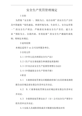 公司安全生产奖罚管理规定