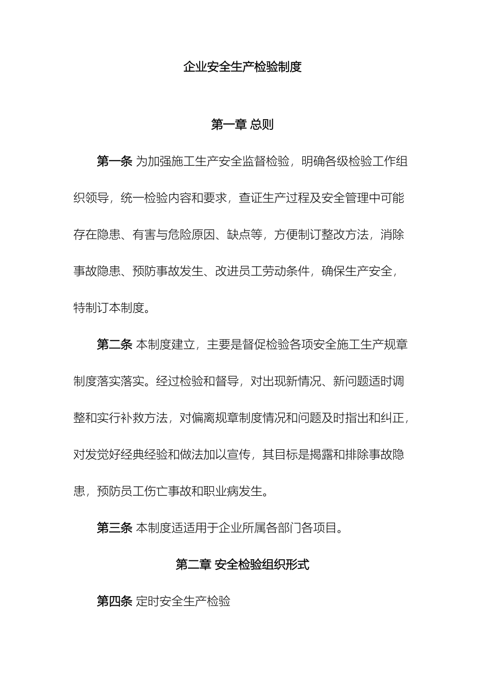 公司安全生产检查制度_第2页