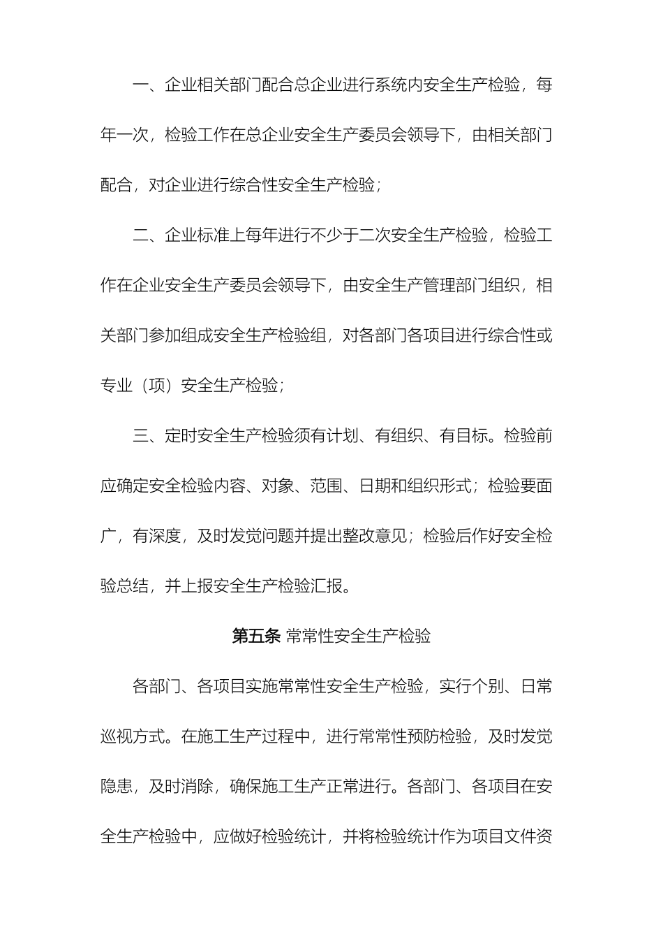 公司安全生产检查制度_第3页