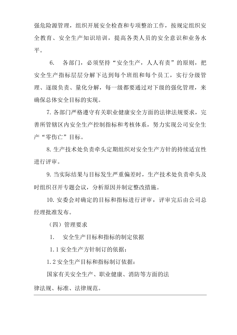 公司安全生产目标管理制度3_第2页