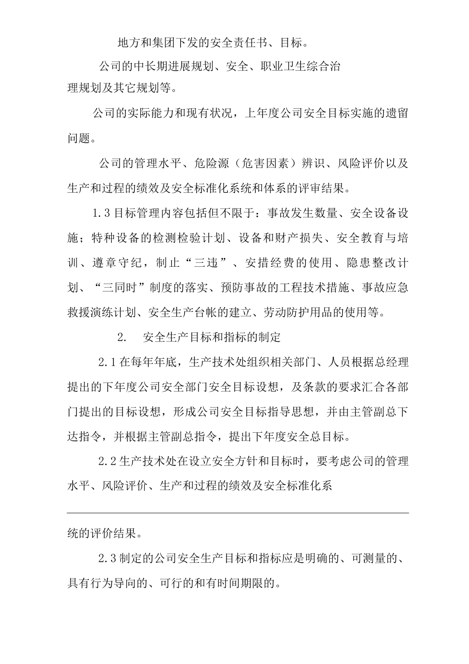 公司安全生产目标管理制度3_第3页