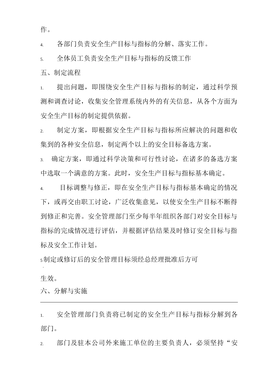 公司安全生产目标管理制度2_第2页