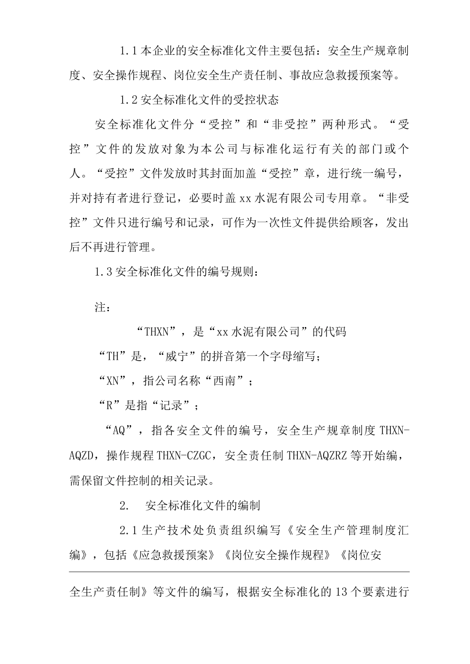公司安全生产文件的管理制度_第2页