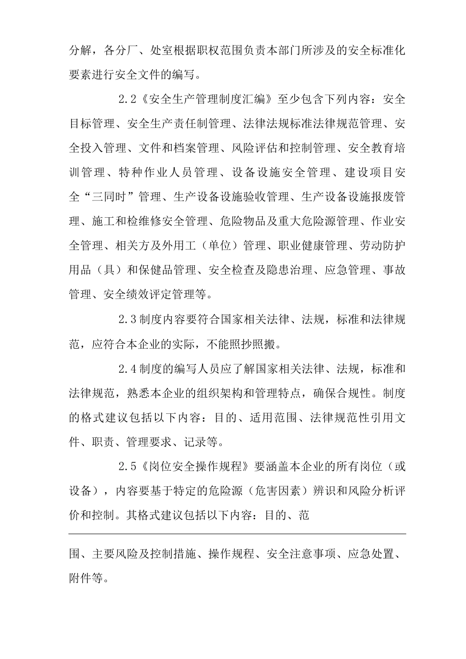 公司安全生产文件的管理制度_第3页