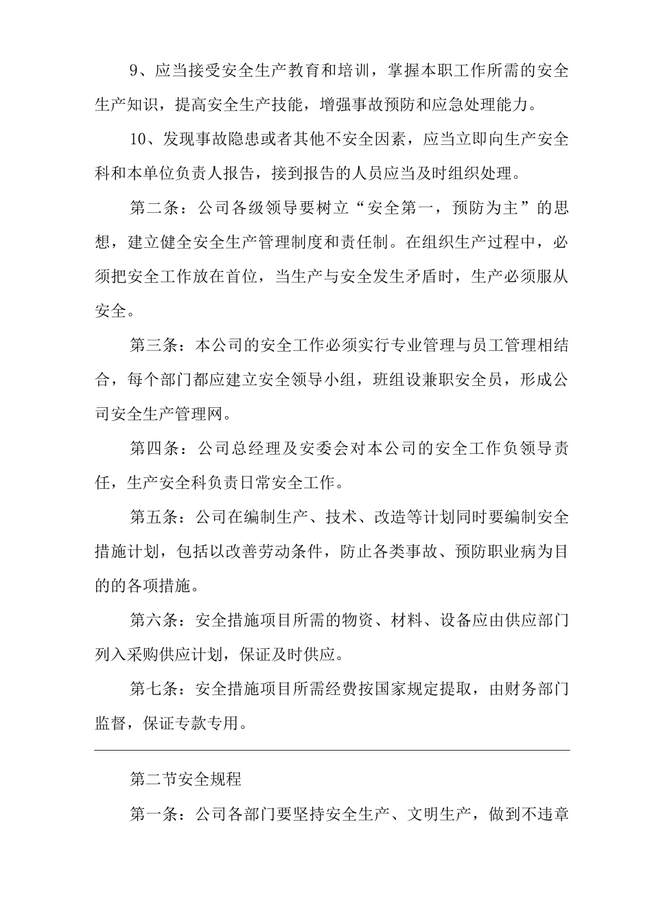 公司安全生产管理_第2页
