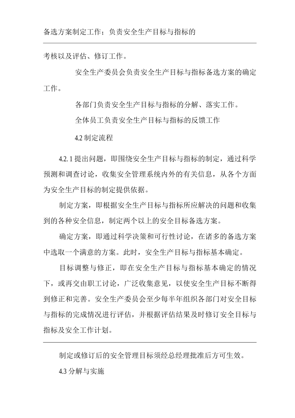 公司安全生产目标管理制度_第2页