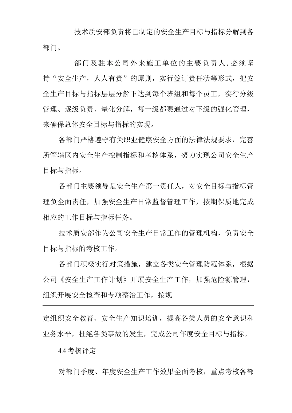 公司安全生产目标管理制度_第3页