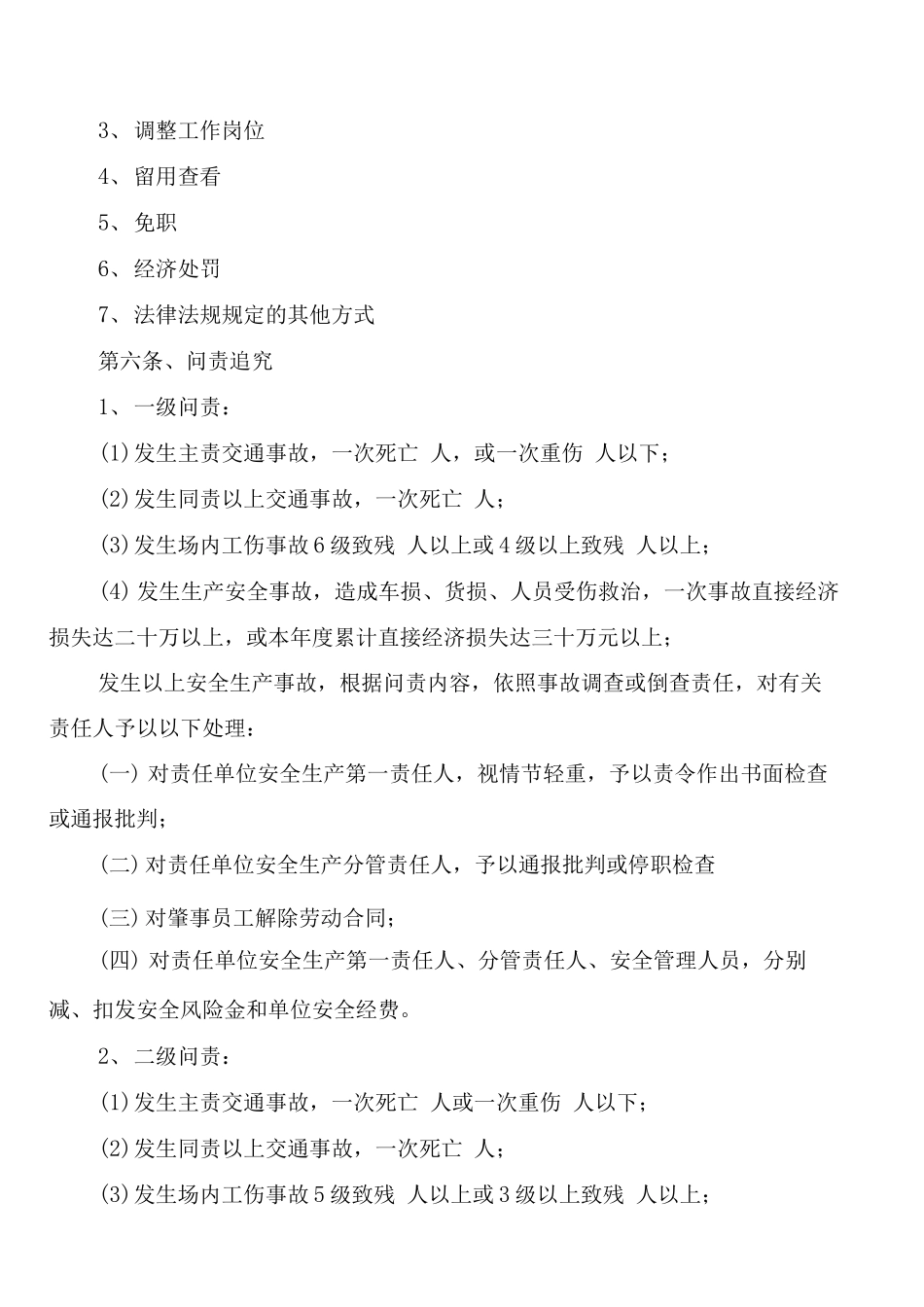 公司安全生产行政问责追究制度_第2页