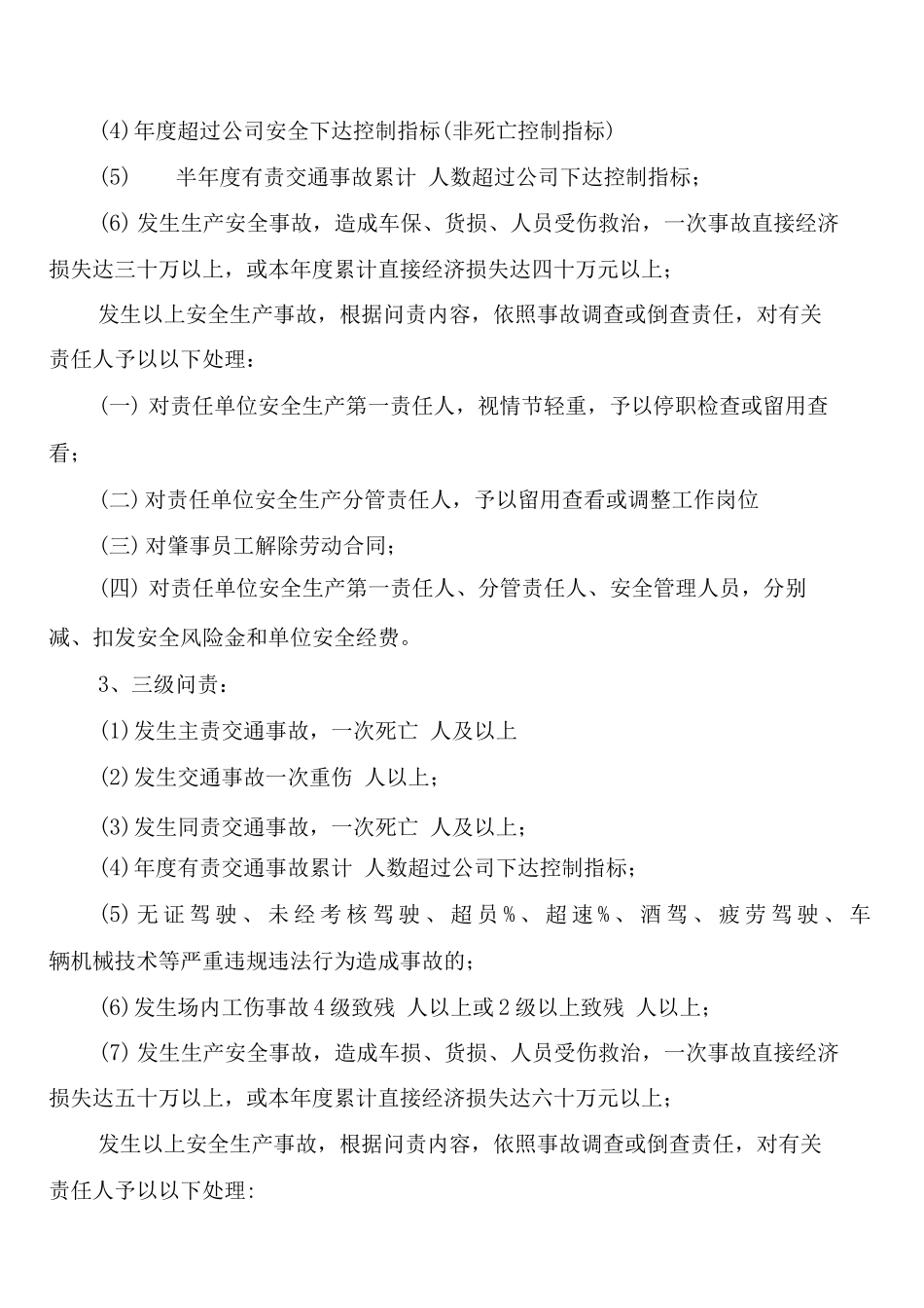 公司安全生产行政问责追究制度_第3页