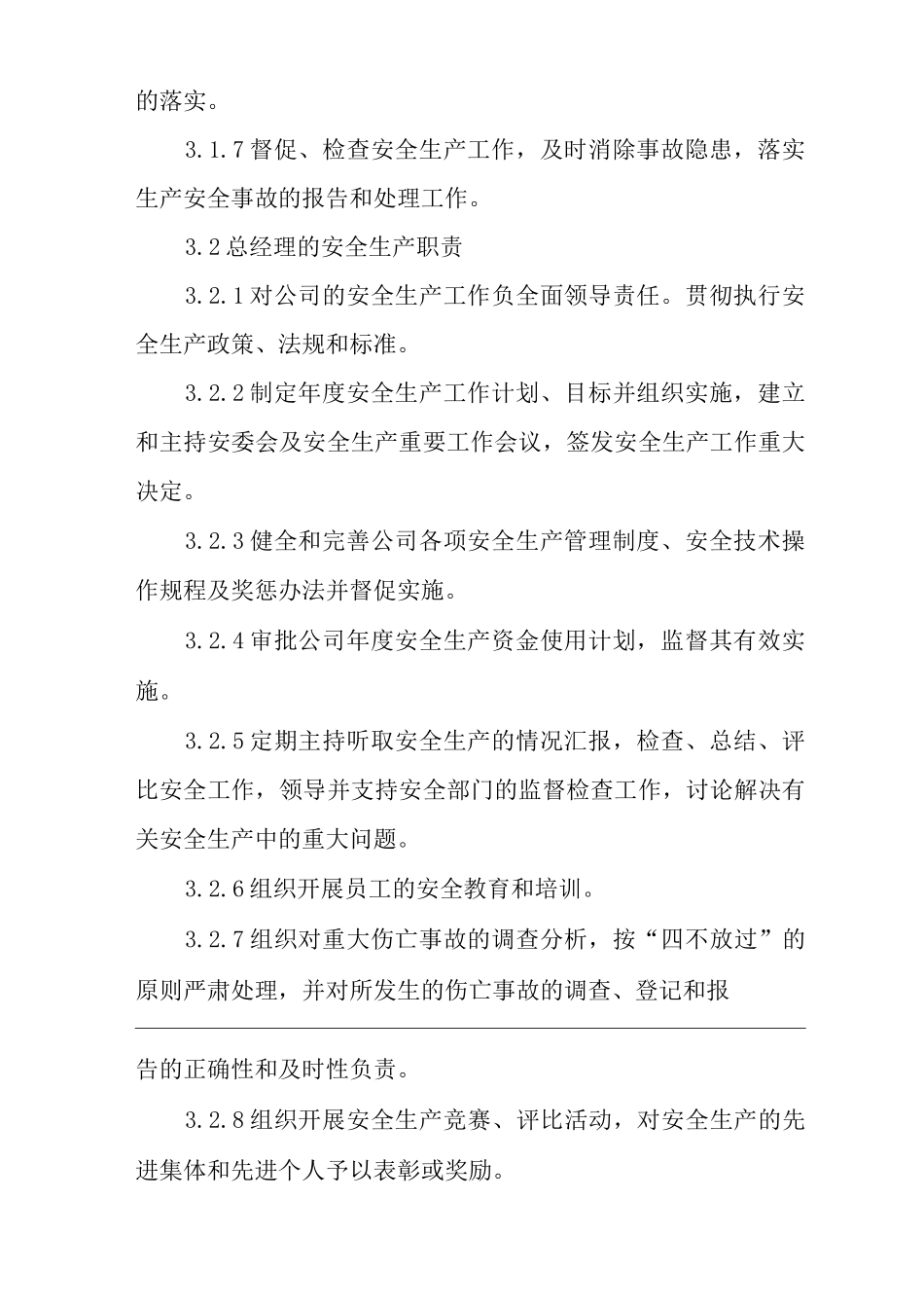 公司安全生产责任制_第3页