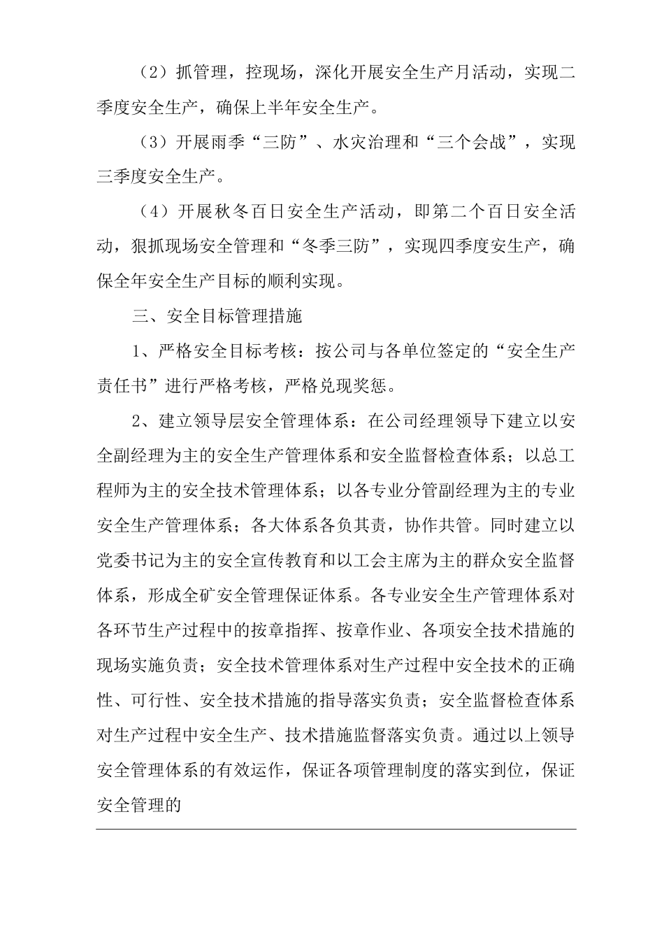公司安全目标管理制度_第2页