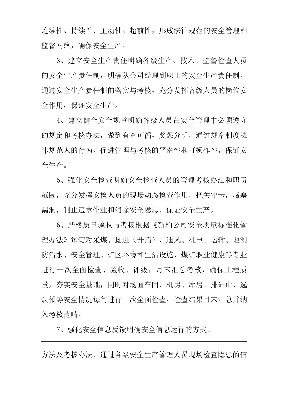 公司安全目标管理制度_第3页