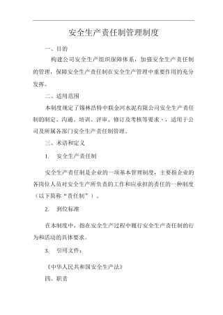 公司安全生产责任制管理制度