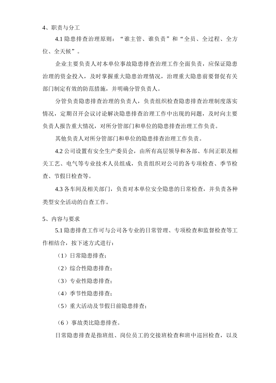 公司安全生产隐患排查治理管理制度_第2页