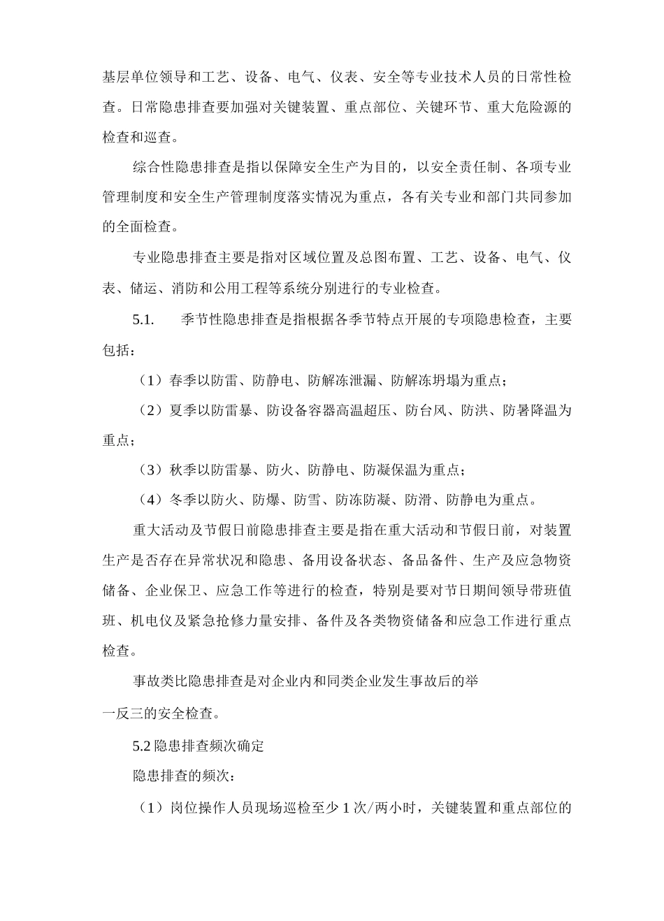 公司安全生产隐患排查治理管理制度_第3页