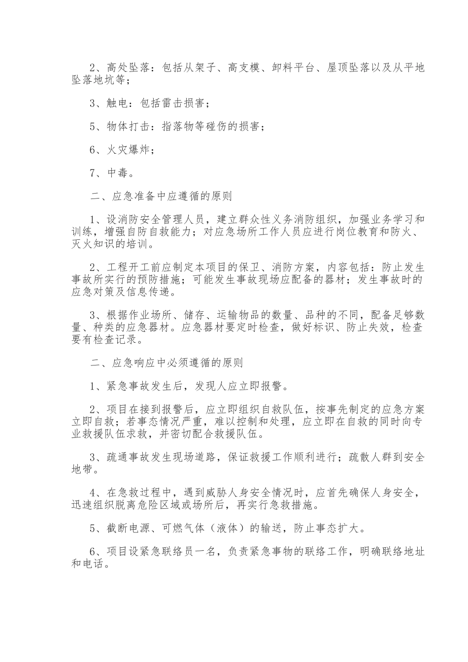 公司安全生产重大事故应急预案_第2页