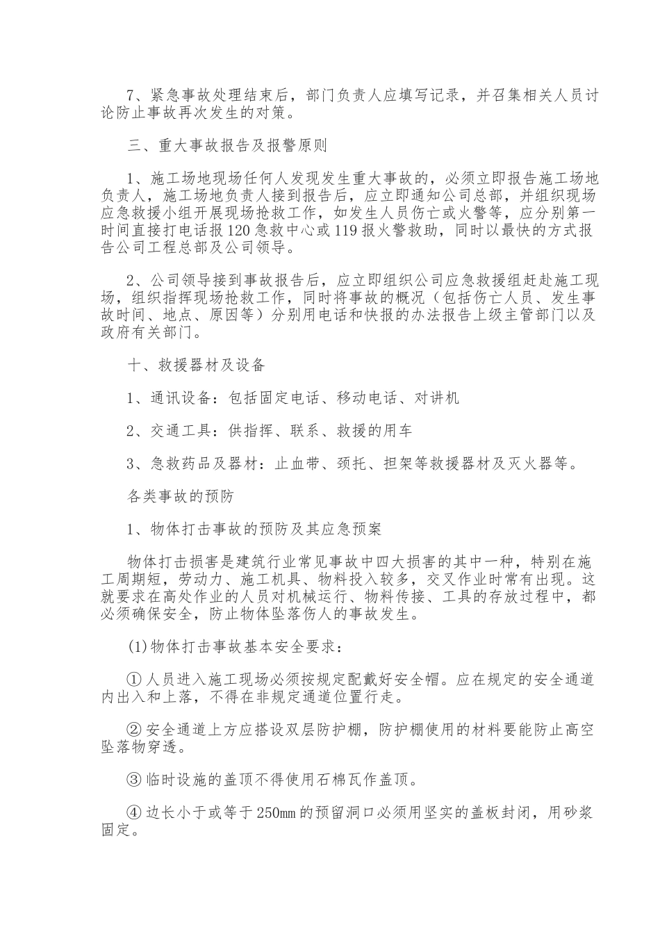 公司安全生产重大事故应急预案_第3页