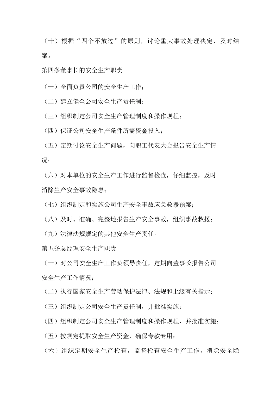 公司安全生产责任制制度_第1页