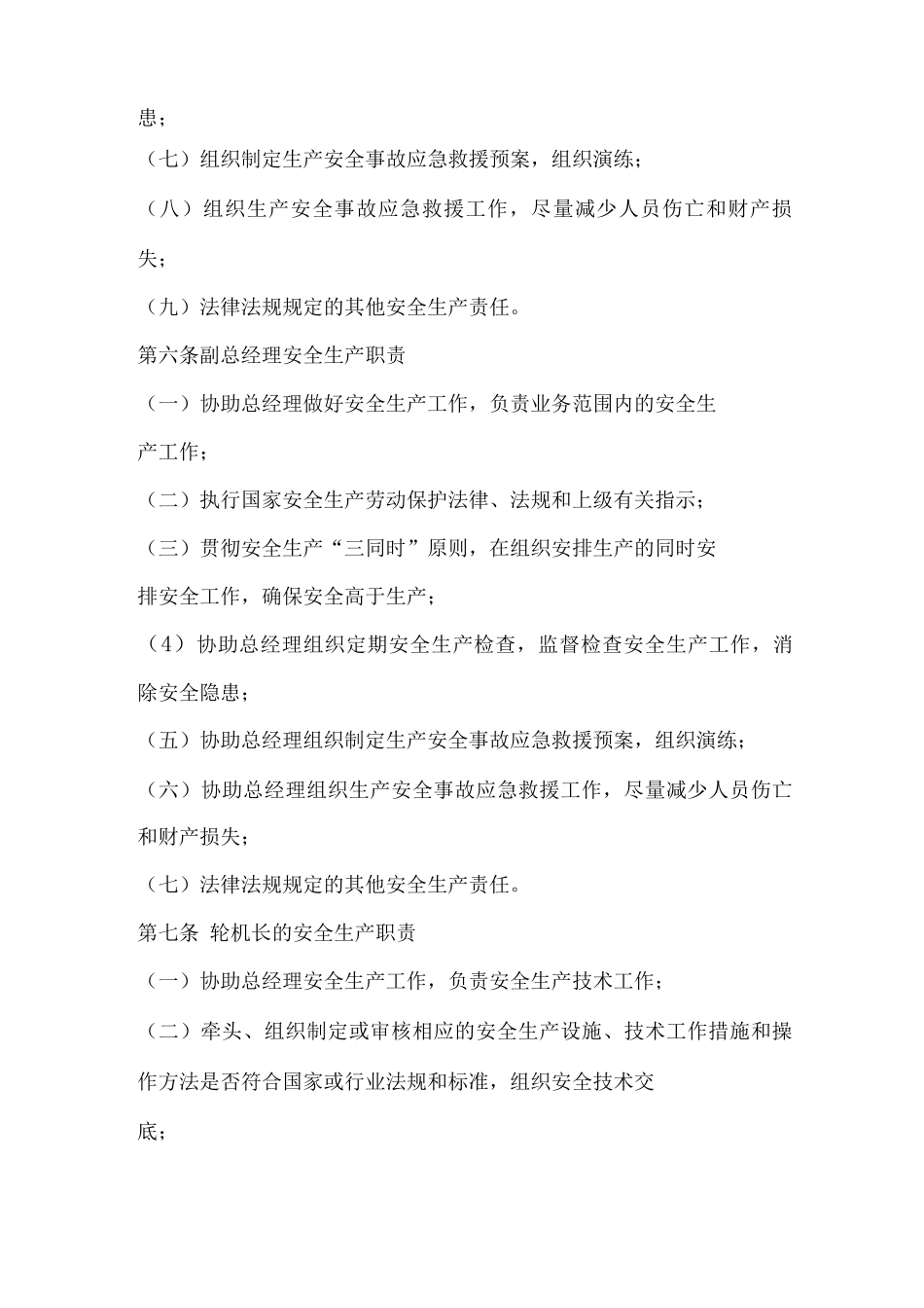 公司安全生产责任制制度_第2页