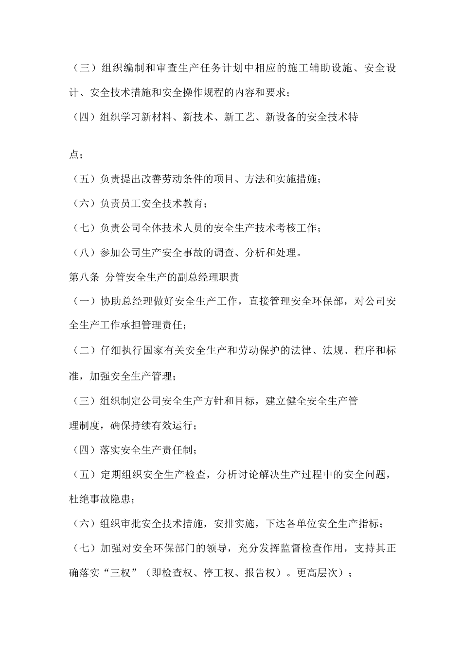 公司安全生产责任制制度_第3页
