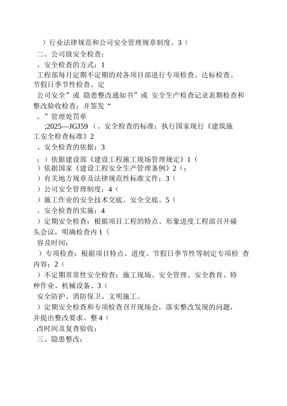 公司安全管理工作流程细则_第2页